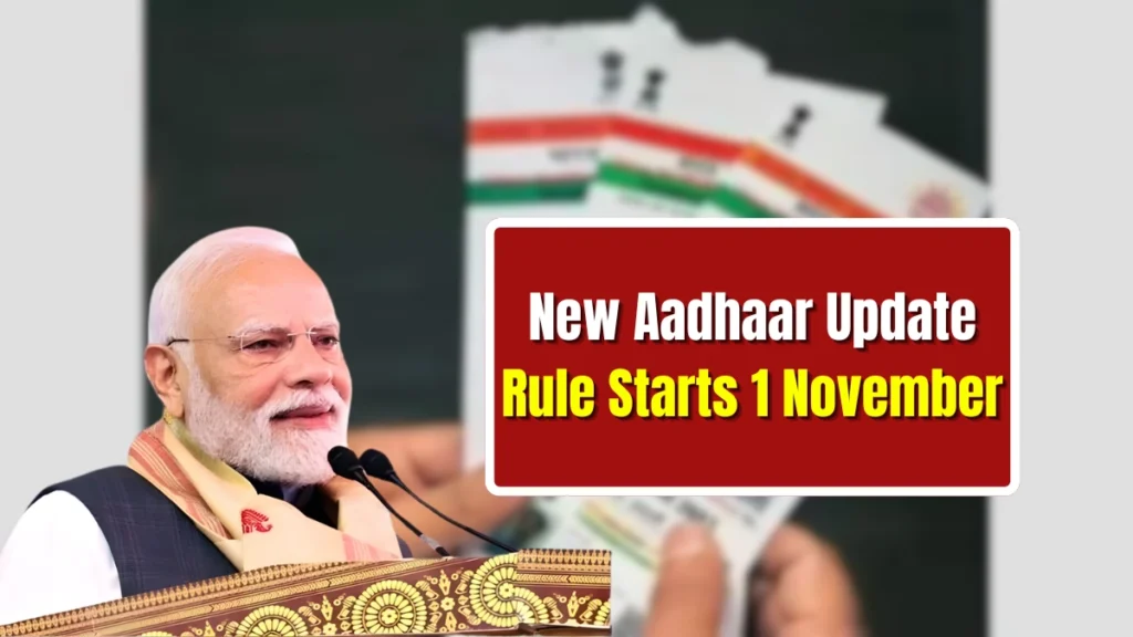 Aadhaar Card New Rules