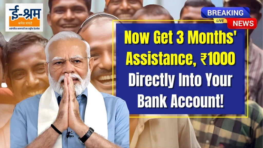 E-Shram Payment List