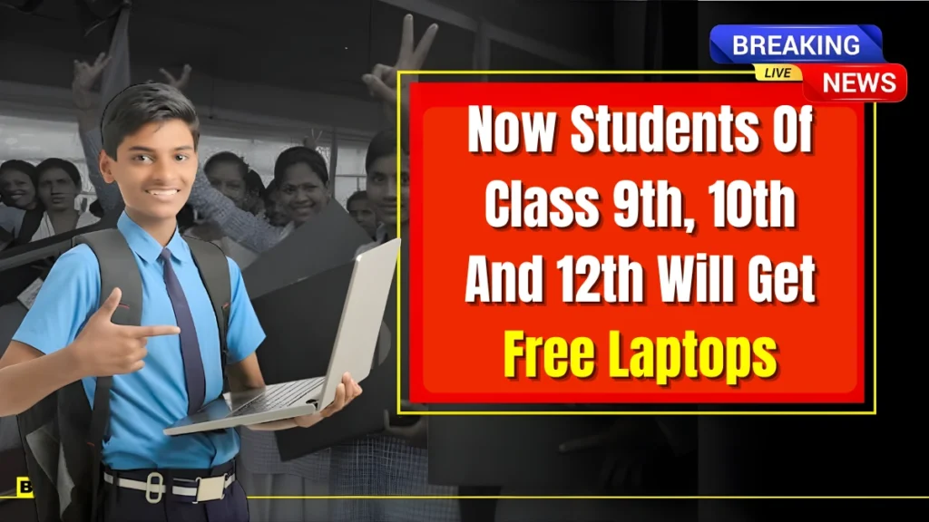 Free Laptop Yojana