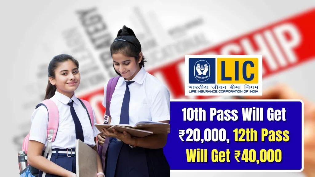 LIC Scholarship